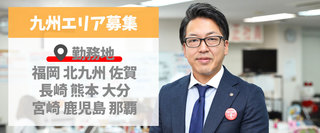 営業総合職 未経験歓迎 年間休日124日 賞与実績4か月分 未経験から3年で営業所長へ 九州 正社員 富国生命保険相互会社 福岡県の 求人募集 転職ex 掲載停止