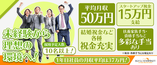 リフォームプランナー 未経験歓迎 不景気でも業績好調 平均月収 50万円 転勤なし 入社祝金15万円 正社員 株式会社みらい住宅開発紀行 東京都の 求人募集 転職ex 掲載停止
