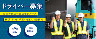 ドライバー 澁澤倉庫 東証一部上場 グループ 月9日休み 横浜 千葉 福井 正社員 澁澤陸運株式会社 神奈川県の 求人 募集21857195 転職ex 掲載停止
