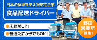 ルート配送ドライバー 未経験歓迎 研修 免許取得支援が充実 面接1回 普通免許でok 力仕事なし 正社員 株式会社岩崎運送 千葉 県の 求人募集22209472 転職ex 掲載停止