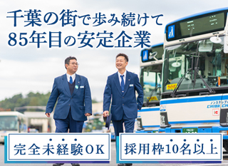 観光バスのドライバー 未経験ok 40 50代活躍 コロナ失業者も応援 賞与4 05ヶ月分 前年度実績 契約社員 千葉中央バス株式会社 千葉 県の 求人募集22855872 転職ex