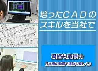 東京都の 製図 Cadオペレーター 建築 土木系 求人 の転職 求人を探す 転職ex