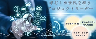 Pm Pl候補 Dnpグループ 自社内開発 福岡 正社員 Dnpデジタルソリューションズ 福岡県の 求人募集23073963 転職ex