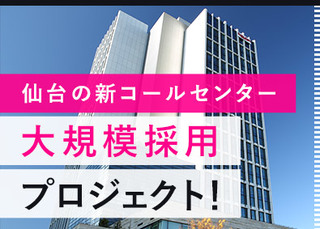 宮城県の テレマーケティング カスタマーサービス求人 の転職 求人を探す 転職ex