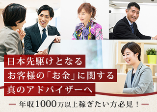 栃木県の 金融個人営業 リテール ファイナンシャルプランナー Fp 求人 の転職 求人を探す 転職ex