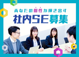 愛知県の 社内システム開発 社内システム運用求人 の転職 求人を探す 転職ex