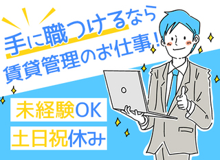 不動産事務 正社員 大和ライフネクスト株式会社 東京都の 求人募集24383597 転職ex