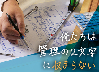 リニューアル物件の設備設計 正社員 株式会社安藤 間 東京都の 求人募集 転職ex 掲載停止