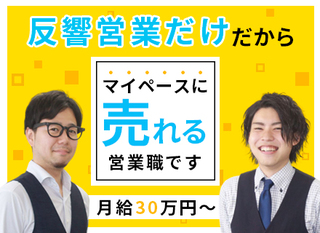 反響営業 業界未経験ok 残業月10時間程度 年間休日1日 心斎橋駅から徒歩4分 ノルマなし 正社員 株式会社リンクス 大阪府の 求人 募集 転職ex