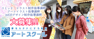 アートスクール講師 夢をカタチにする教室 知識やノウハウを活かし 未来を創るお手伝いを アルバイト 株式会社アートスクール大阪 大阪府の 求人 募集 転職ex