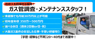 技術スタッフ Ur都市機構100 子会社 完全週休2日制 土日休み 賞与年2回 正社員登用実績あり 契約社員 株式会社ｕｒコミュニティ 大阪府の 求人募集 転職ex 掲載停止