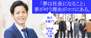 海外製カー用品の企画営業 未経験歓迎 独立支援制度あり 初年度月収換算50万円以上可能 土日休み 正社員 株式会社ｆｉｒｓｔ 愛知県の 求人募集 転職ex 掲載停止