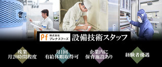 埼玉県の ビル施設管理 設備保守求人 の転職 求人を探す 転職ex