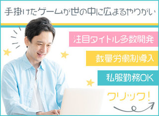 ゲームプログラマー 業界未経験ok C 100 自社内開発 在宅 勤務あり 裁量労働制で自由な出退勤 年休127日 正社員 株式会社アートディンク 東京都の 求人募集 転職ex