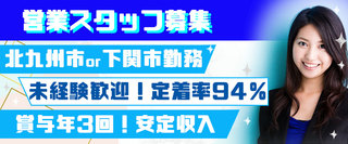 営業職 福岡 正社員 日本オート フォート 福岡県の 求人募集 転職ex 掲載停止