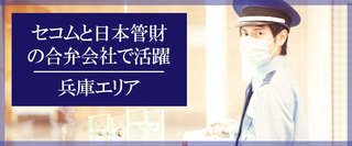 警備員 賞与 年3回 の 超 高待遇警備会社 憧れの大手企業で働こう 正社員 株式会社ナカチュー 兵庫県の 求人募集23774547 転職ex