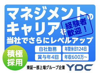 自社内開発pl Pm 想定年収600万円 賞与年4回 今後もリモートワーク継続 自社勤務 転勤無し 正社員 株式会社ワイ ディ シー 東証一部上場グループ企業 東京都の 求人募集 転職ex