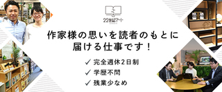 制作スタッフ 完全週休2日制 学歴 不問 残業時間少なめ 選べる勤務時間 書籍好きの方歓迎 正社員 株式会社22世紀アート 東京都の 求人募集 転職ex 掲載停止