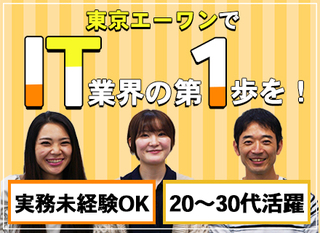 進行管理サポート 月給35万円可 賞与年2回 住宅兼家族手当あり 面接1回 フリーターok 学歴 経験不問 Z 正社員 株式会社夢真 東証一部上場 夢真ビーネックスグループ 東京都の 求人募集15980603 転職ex