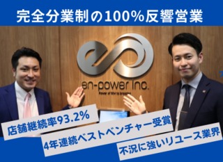 反響営業 テレアポなし ベストベンチャー選出 全国約390店舗ある買取専門店 大吉 のfc店支援 正社員 株式会社エンパワー 東京都の 求人募集24890102 転職ex
