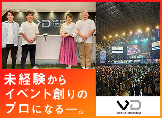 イベント系総合職 未経験 Ok イベントの企画 運営まで 多彩なイベント プロモーションに携われます 正社員 株式会社ヴァリアス ディメンションズ 東京都の 求人 募集 転職ex