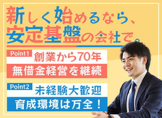 ルート営業 未経験歓迎 安定企業 残業は月平均10時間以内 土日祝休み 年間休日124日 正社員 三栄管財株式会社 東京都の 求人 募集 転職ex 掲載停止